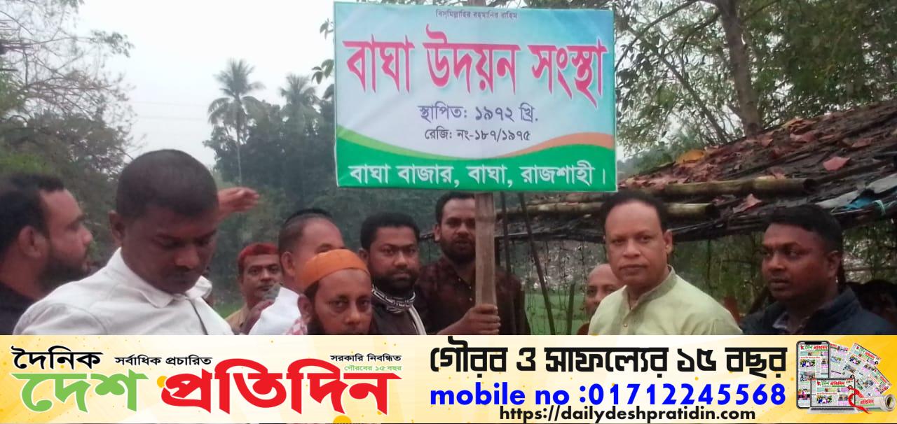 পুনরায় বাঘা উদয়ন সংস্থার শুভ উদ্বোধন