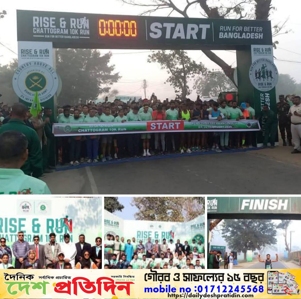 আজ (২২ ফেব্রুয়ারি ২০২৫) ২৪ পদাতিক ডিভিশনের সার্বিক ব্যবস্থাপনায় “CHATTOGRAM 10K RUN 2025” অনুষ্ঠিত হয়