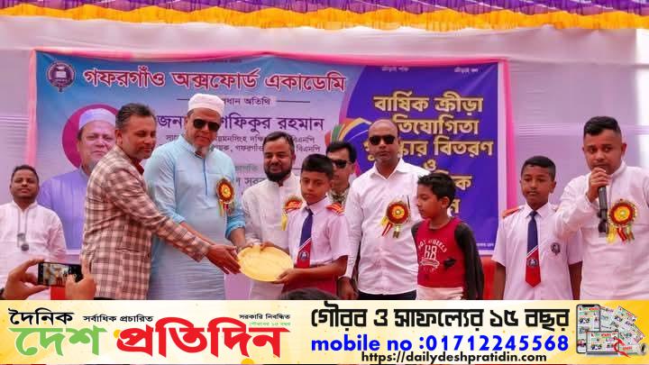 গফরগাঁওয়ে অক্সফোর্ড একাডেমিতে ক্রিয়া প্রতিযোগিতা অনুষ্ঠান অনুষ্ঠিত হয়