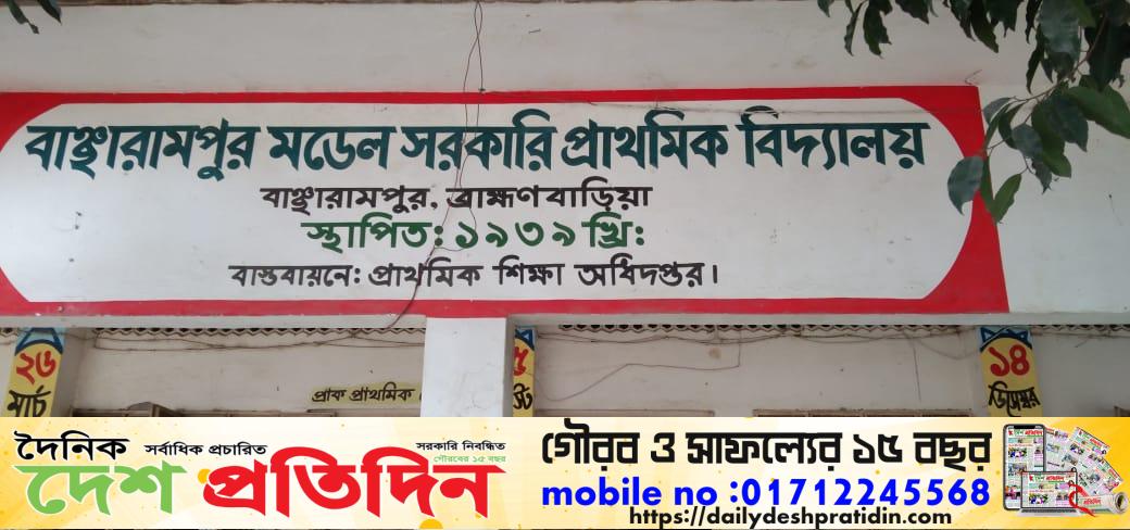 বিদ্যালয়ে না গিয়েও হাজিরা খাতায় স্বাক্ষর দিচ্ছেন প্রধান শিক্ষক