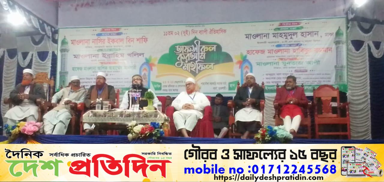 রাজশাহীর বাঘায় তাফসীরুল কুরআন মাহফিল অনুষ্ঠিত