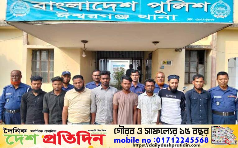 পুলিশের বিশেষ অভিযানে ঈশ্বরগঞ্জে গ্রেফতার ৮ জন