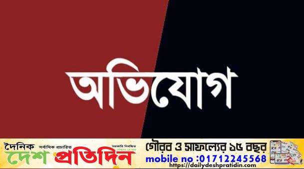 গফরগাঁওয়ে প্রতিবেশীর জমি দখলের চেষ্টা, থানায় অভিযোগ