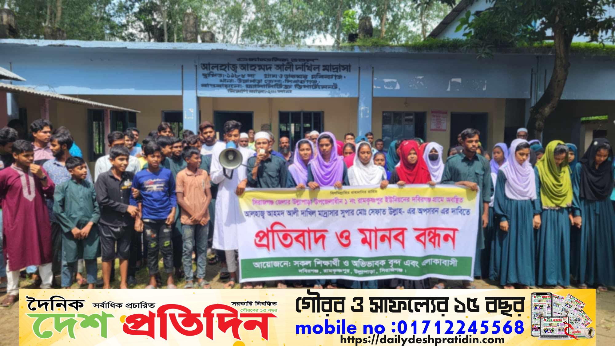 অনিয়ম ও অর্থ আত্মসাতের অভিযোগে মাদ্রাসা সুপারের অপসারণ দাবিl