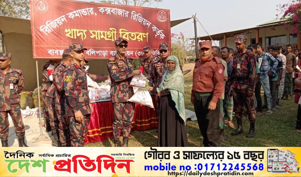 গরীব অসহায়দের বিজিবির খাদ্য সামগ্রী বিতরণ”