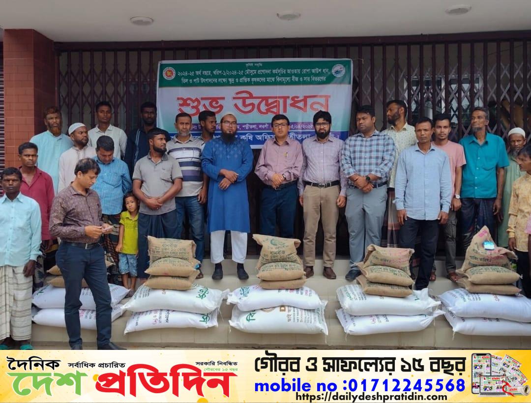 নওগাঁর পত্নীতলায় সাড়ে চার হাজার কৃষক পেলো প্রণোদনার সার ও বীজ