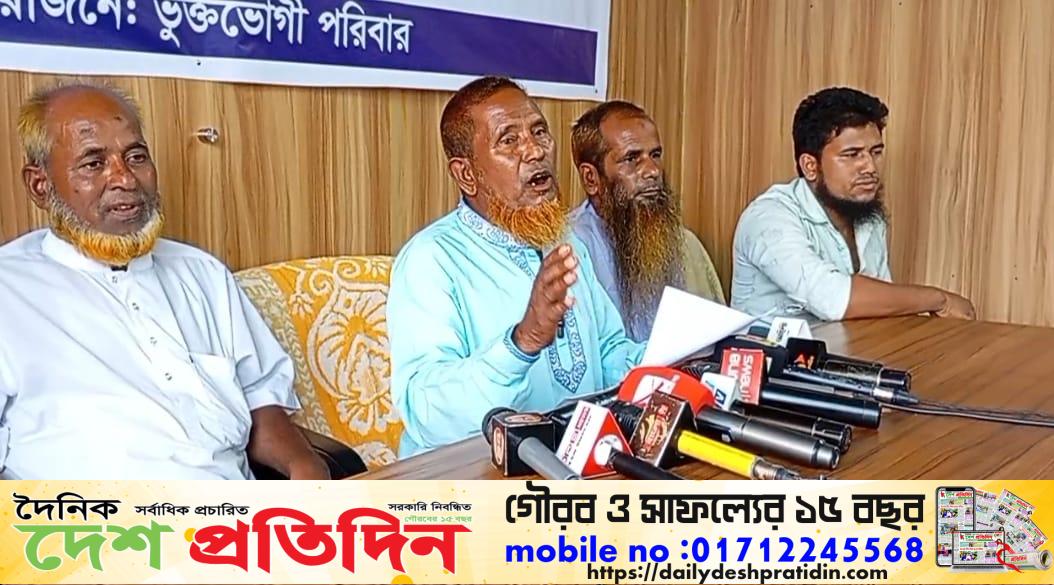 রংপুরে আইনশৃংখলা বাহিনীর বিরুদ্ধে হয়রানির অভিযোগ তুলে পরিবারের সংবাদ সম্মেলন