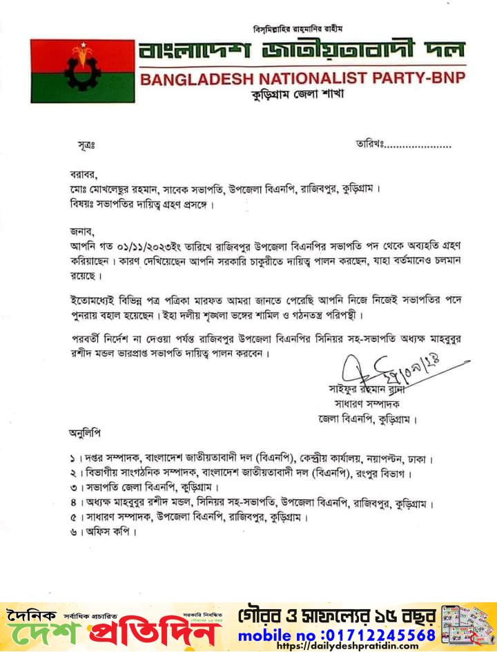 বিএনপির সভাপতি থেকে অব্যাহতি