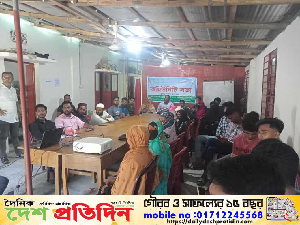 চট্টগ্রাম এর সন্দ্বীপে নারী ও শিশু উন্নয়নে সচেতনতামূলক কমিউনিটি সভা অনুষ্ঠিত