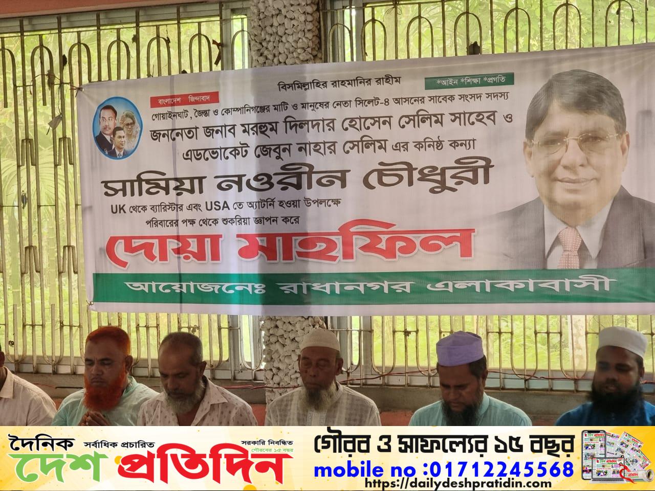 সাবেক এমপি সেলিম’র কন্যা নওরীন চৌধুরী ব্যারিস্টার ও অ্যাটর্নি হওয়ায় শুকরিয়া সভা অনুষ্ঠিত 