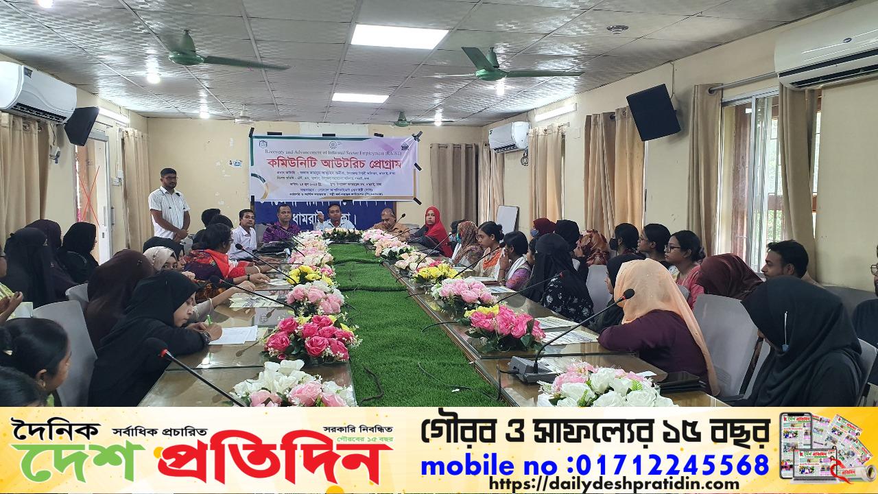 ধামরাই সাস এর উদ্যোগে কমিউনিটি আউটরীচ প্রোগ্রাম অনুষ্ঠিত