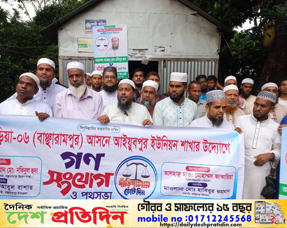 জামাত ইসলামকে ক্ষমতায় আনলে এদেশের বৈষম্য মুক্ত হবে, আর বৈষম্যক্ত মুক্ত হওয়ার একমাত্র গ্যারান্টি হলো ইসলাম অধ্যাপক দেওয়ান মো নকিবুল হুদা