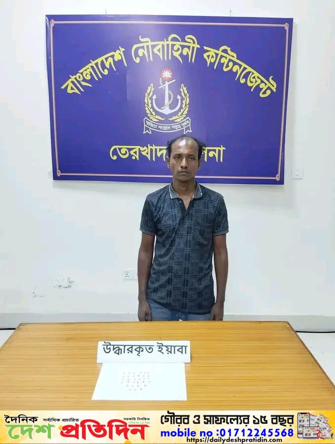 খুলনা তেরখাদায় নৌবাহিনীর যৌথ অভিযানে ৩১পিচ ইয়াবাসহ আসামী আটক