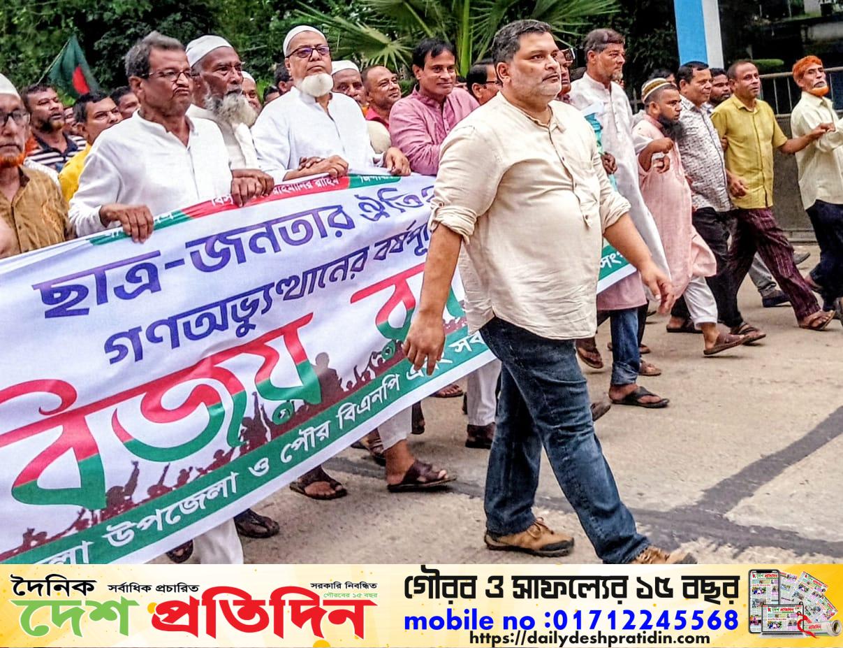নকলায় ছাত্র-জনতার বিজয়ের বর্ষপূর্তি উপলক্ষে বিএনপির বর্ণাঢ্য আনন্দ মিছিল