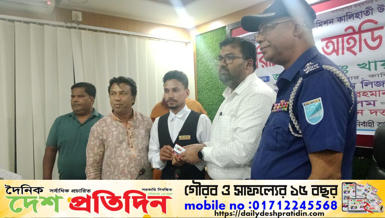 টাঙ্গাইল এর কালিহাতীতে মানবাধিকার কমিশনের আইডি কার্ড বিতরণ