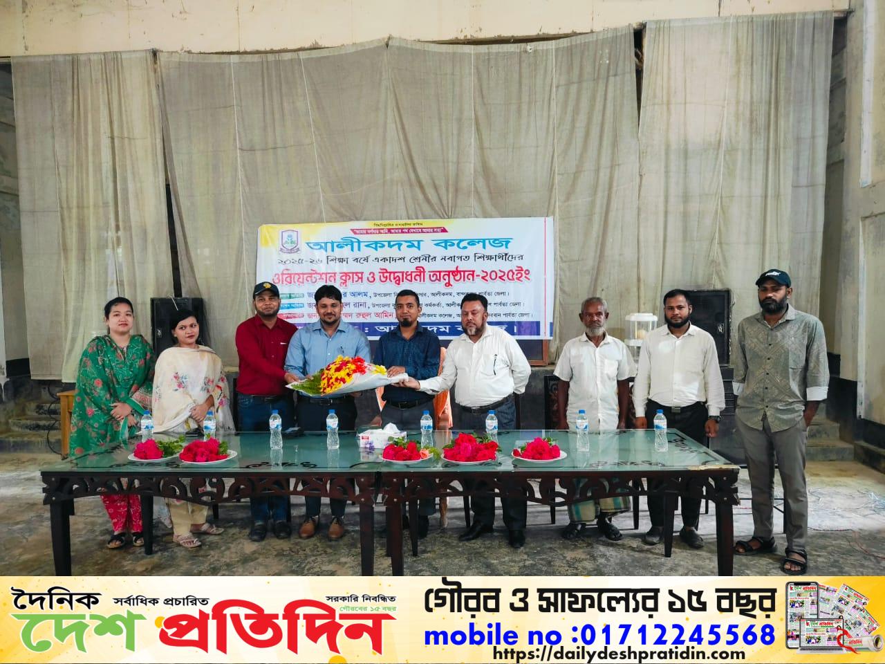 আলীকদম উপজেলায় নতুন নির্মাণাধীন আলীকদম কলেজ এর ২০২৫-২০২৬ শিক্ষাবর্ষের একাদশ শ্রেণির নবাগত শিক্ষার্থীদের ওরিয়েন্টেশন ক্লাসের উদ্বোধন