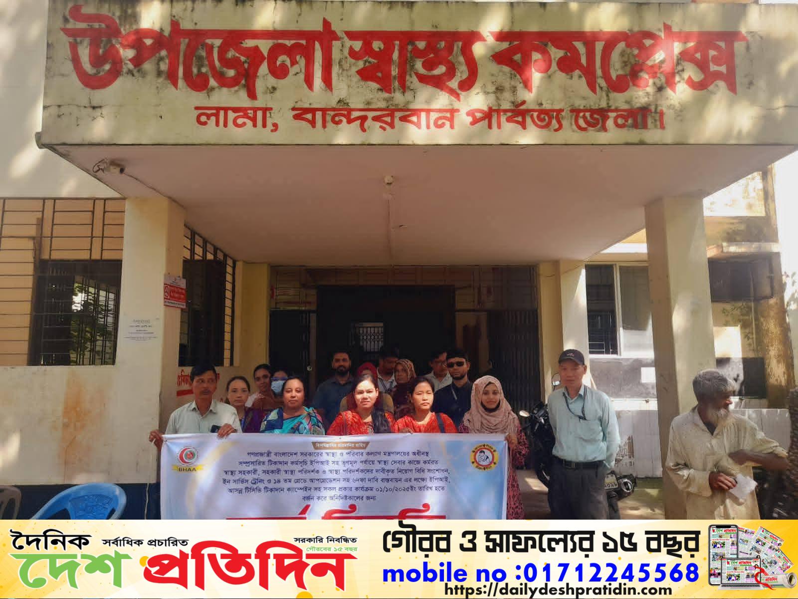লামায় স্বাস্থ্য সহকারীদের কর্মবিরতি