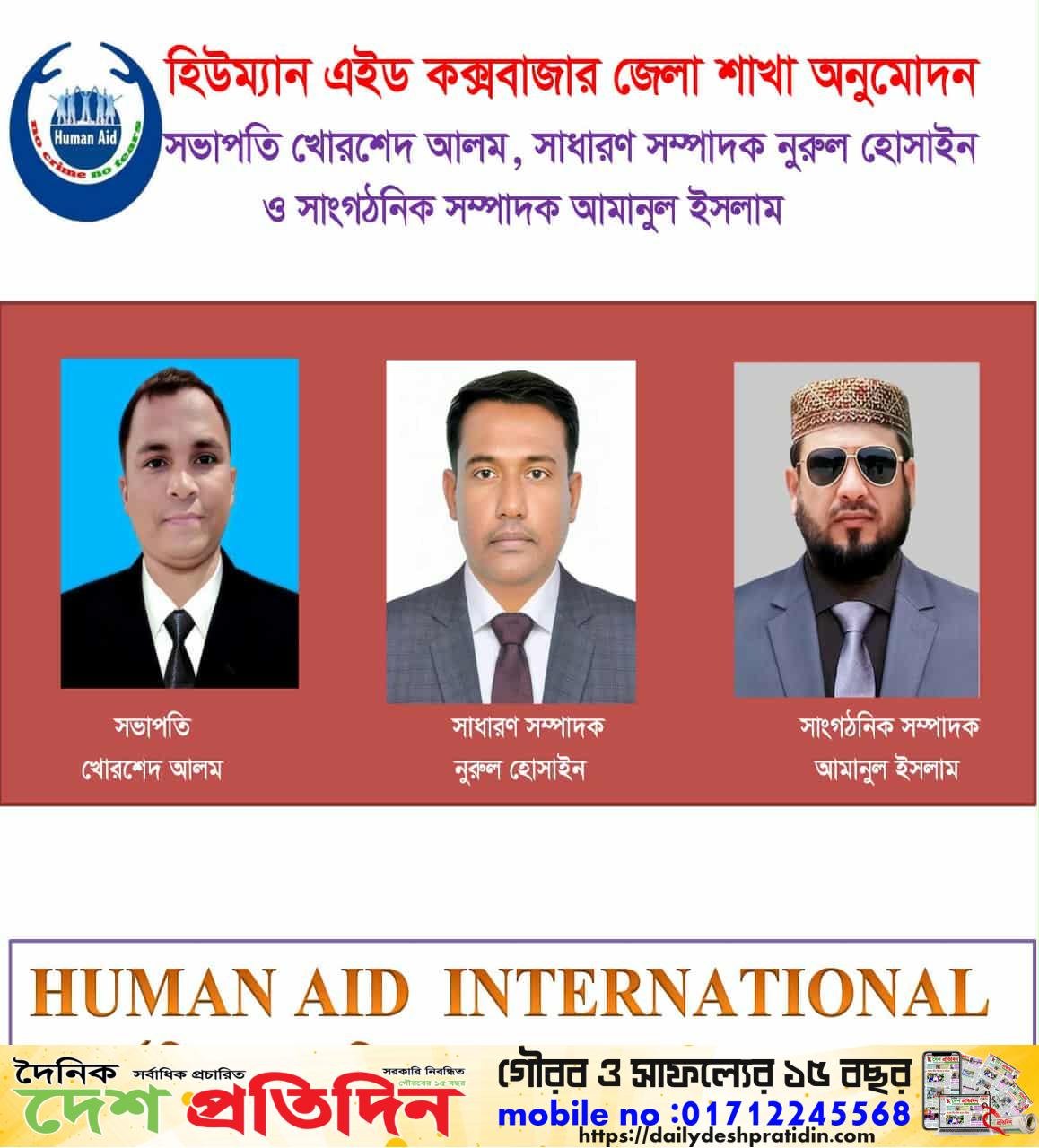 সভাপতি খোরশেদ আলম,সাধারন সম্পাদক নুরুল হোসাইন ও সাংগঠনিক আমানুল ইসলাম কে দায়িত্ব দিয়ে