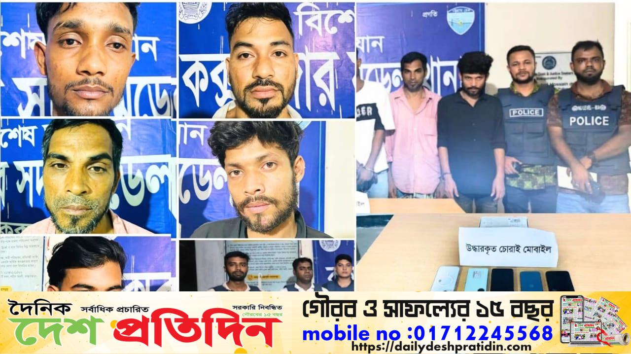 কথায় কথায় ছুরিকাঘাত করা ৫ পেশাদার ছিনতাইকারি গ্রেফতার