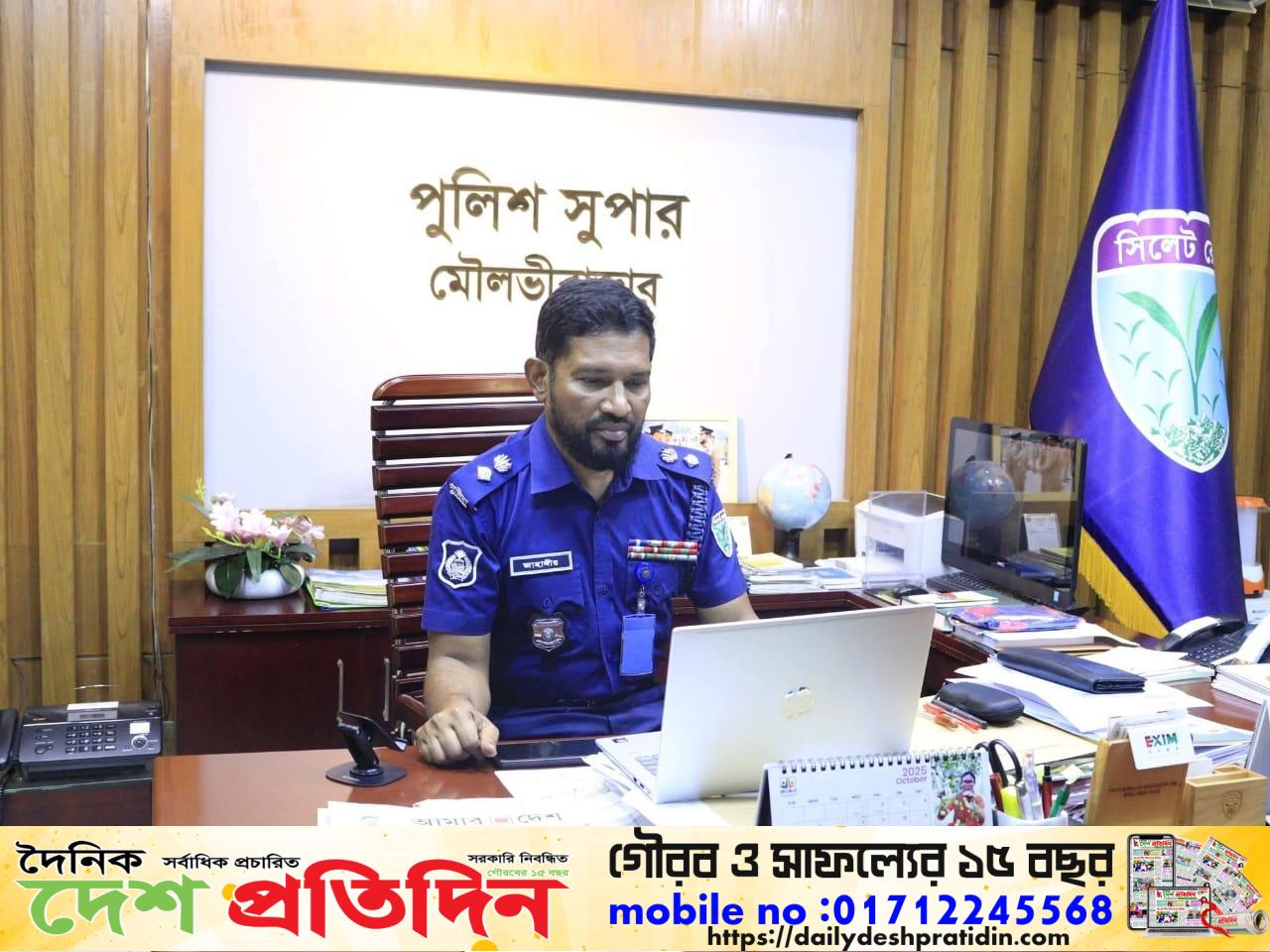 “আপনার এসপি’ নামে মৌলভীবাজার জেলা পুলিশের বিশেষ সেবা চালু”
