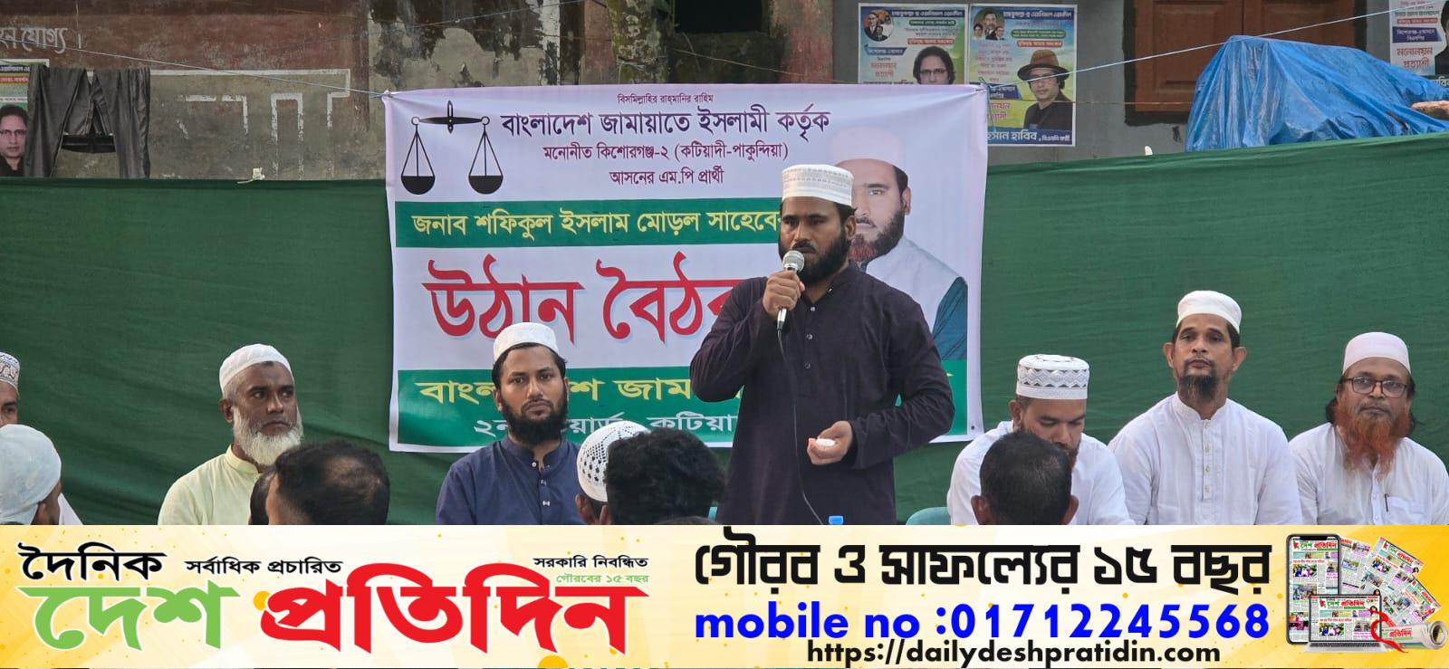 কটিয়াদী পৌরসভা ২নং ওয়ার্ড জামায়াতে ইসলামীর উদ্যোগে উঠান বৈঠক অনুষ্ঠিত