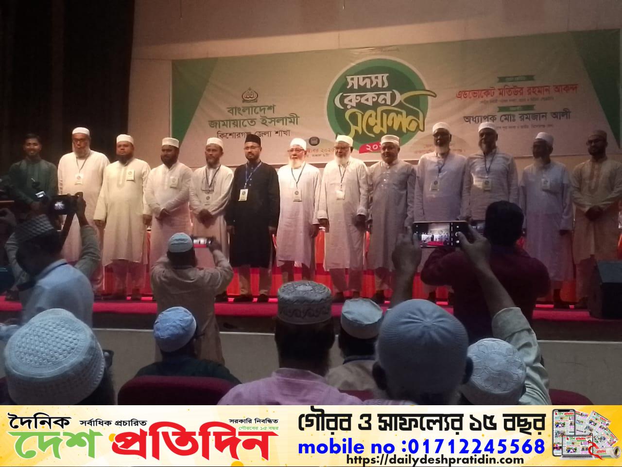 কিশোরগঞ্জ জেলা জামায়াতের উদ্যোগে রকন সম্মেলন ২০২৫