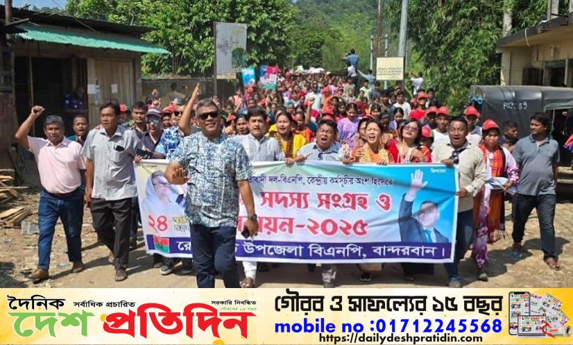 রোয়াংছড়িতে বিএনপির সদস্য সংগ্রহ ও গণসংযোগ