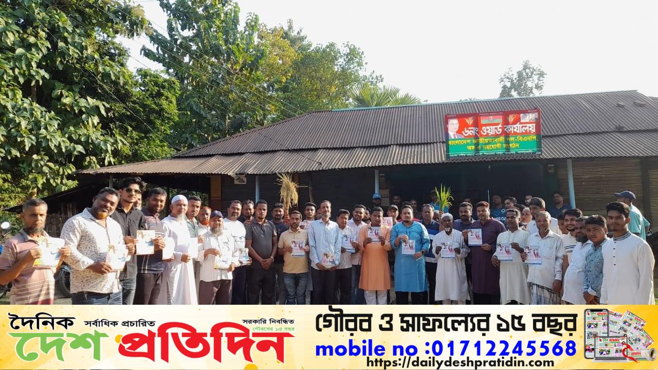 ভোট ফর “ওয়াদুদ ভূইয়া” ভোট ফর “ধানের শীষ” ক্যাম্পেইন