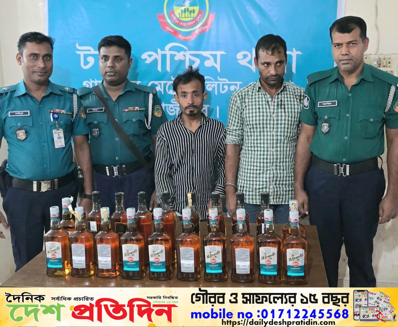 গাজীপুরে টঙ্গীতে বিদেশি মদসহ দুই যুবক গ্রেফতার, টঙ্গী পশ্চিম থানার সফল অভিযান