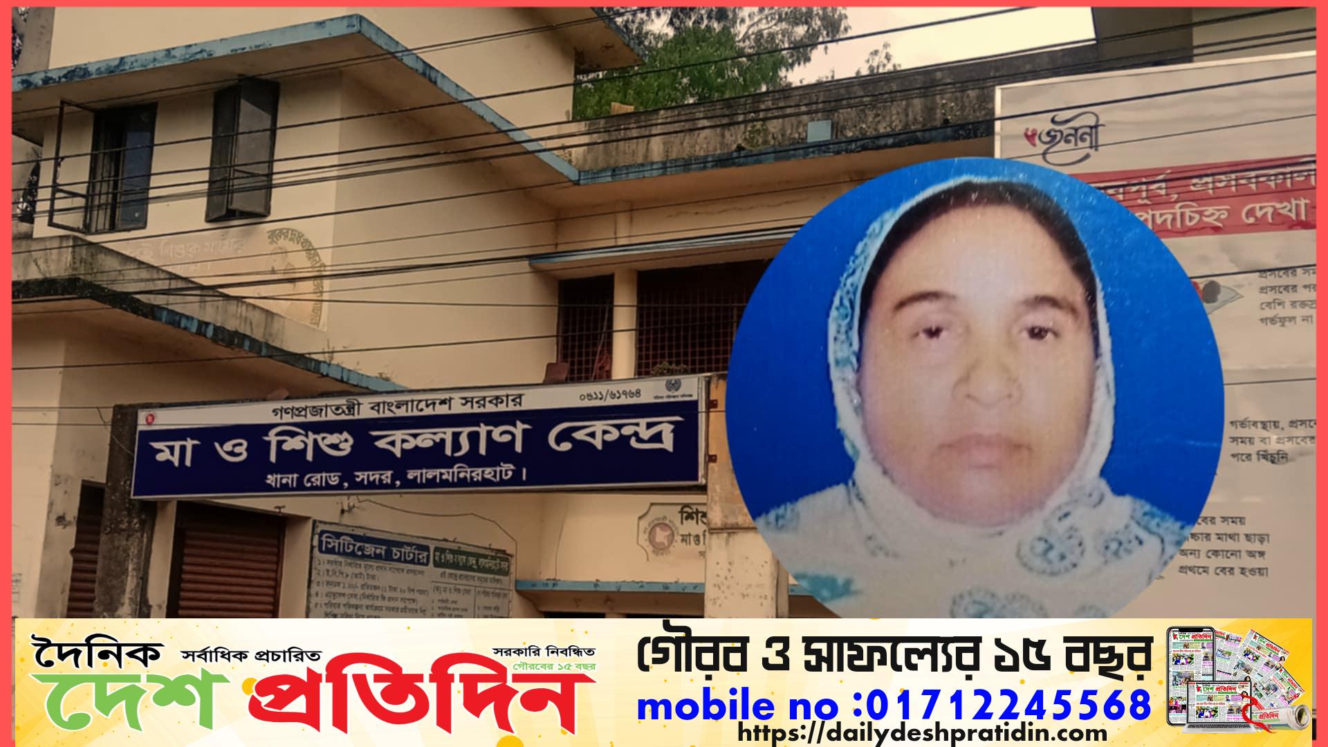 লালমনিরহাটে মা ও শিশু কল্যাণ কেন্দ্রে কোটি টাকার দুর্নীতি, এক বছরে ২৫ লক্ষ টাকা আত্মসাৎ, ৪ বছরে লোপাট হতে পারে কোটি টাকা