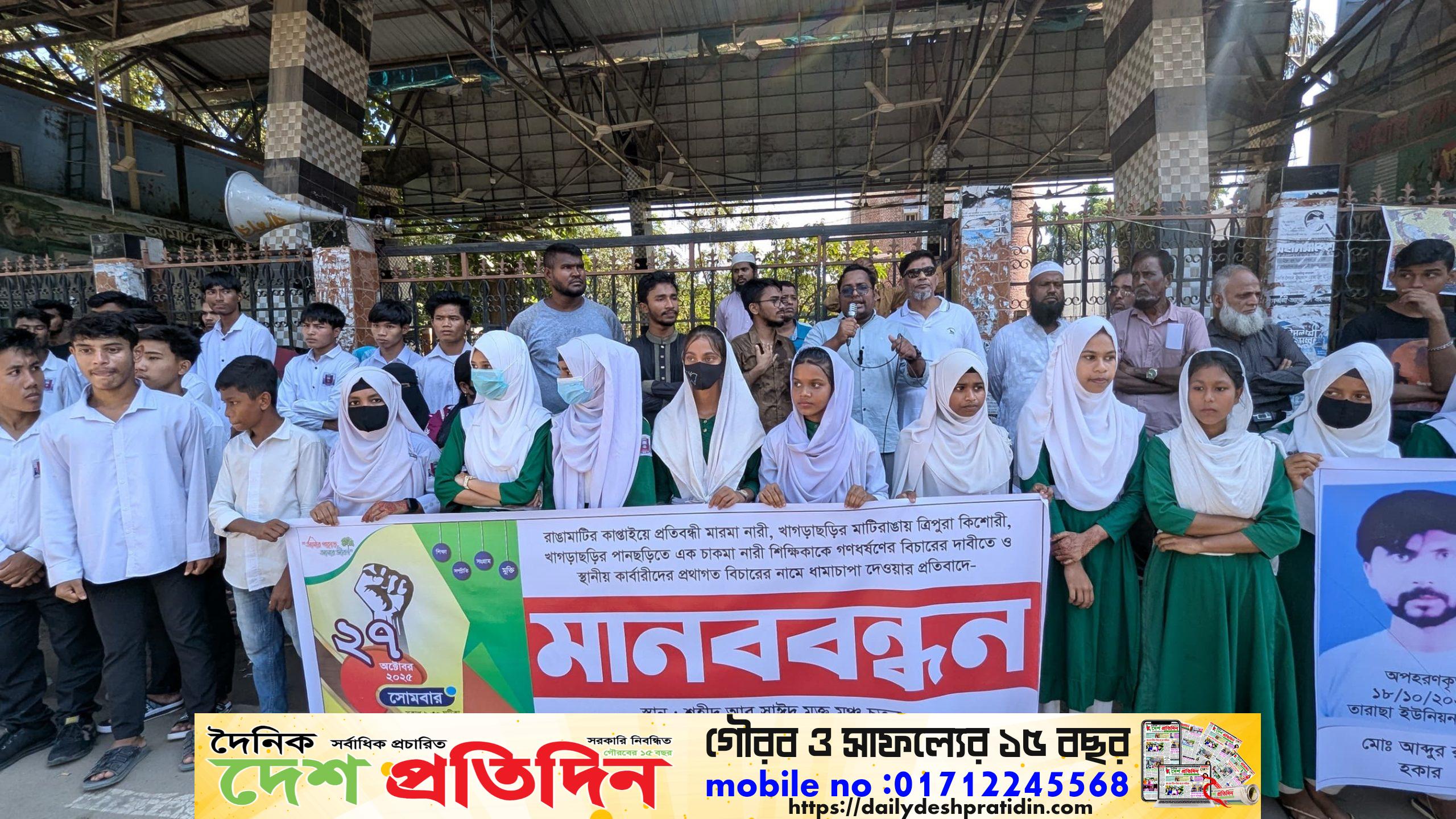 ত্রিপুরা কিশোরী কে স্বজাতিকর্তৃক ধর্ষণের প্রতিবাদে বিক্ষোভ