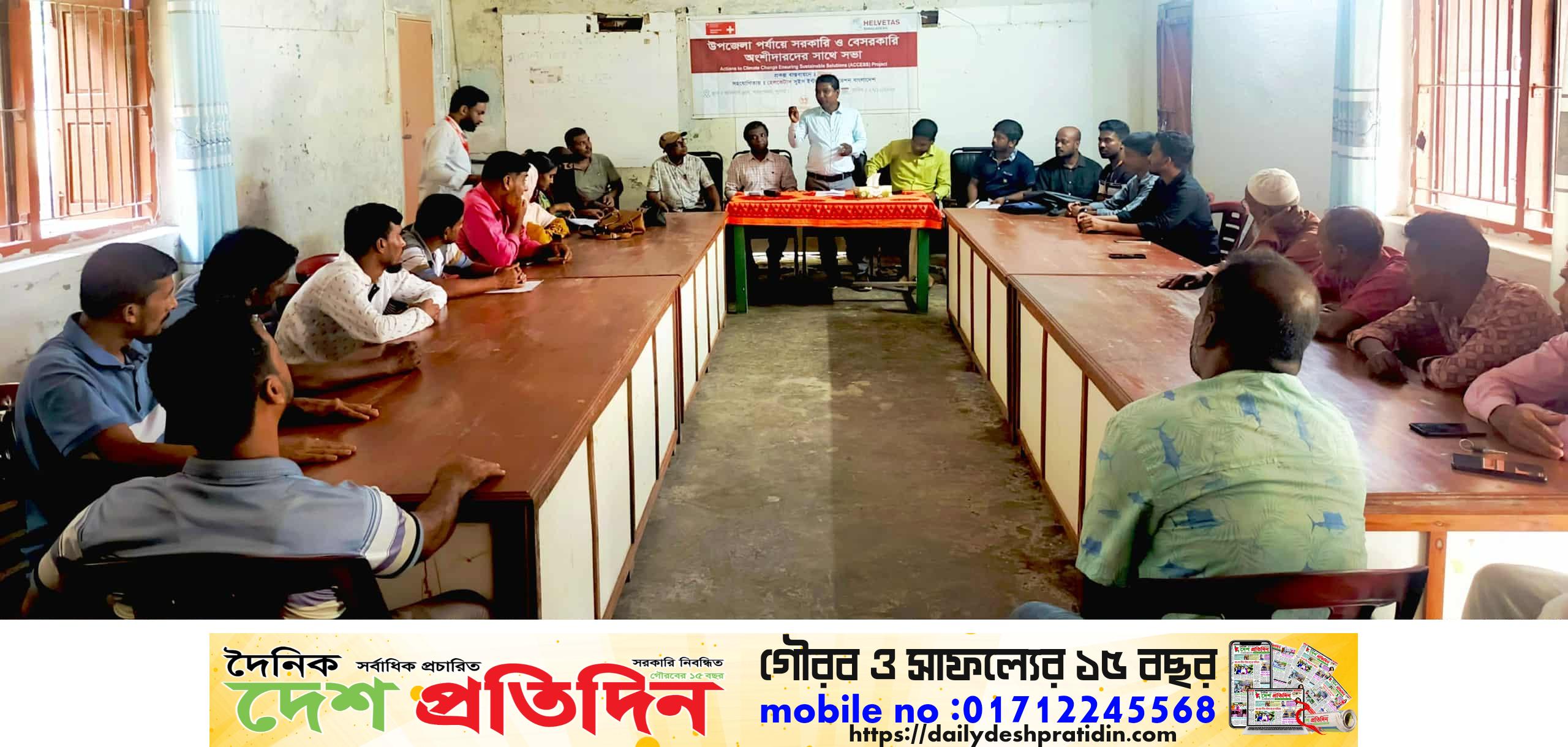উপজেলা পর্যায়ে স্থানীয় সম্প্রদায়ের সাথে সরকারী ও বেসরকারী অংশীদারদের সভা অনুষ্ঠিত