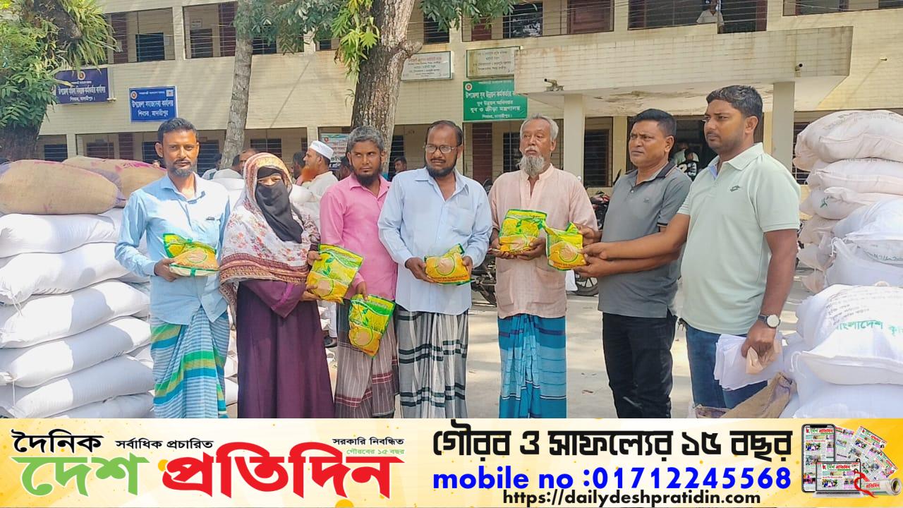 শিবচরে কৃষকদের মুখে হাসি—৩ হাজার ৭৫০ কৃষকের মাঝে বিনামূল্যে বীজ ও সার বিতরণ