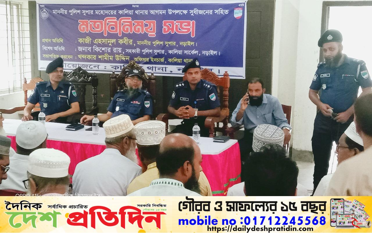 কালিয়ায় সুধীজনের সঙ্গে মতবিনিময় করেছেন পুলিশ সুপার