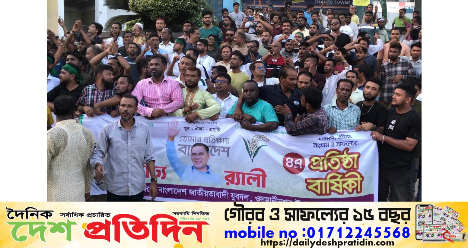 ওসমানীনগরে যুবদলের ৪৭তম প্রতিষ্ঠাবার্ষিকীতে বর্ণাঢ্য র‍্যালি