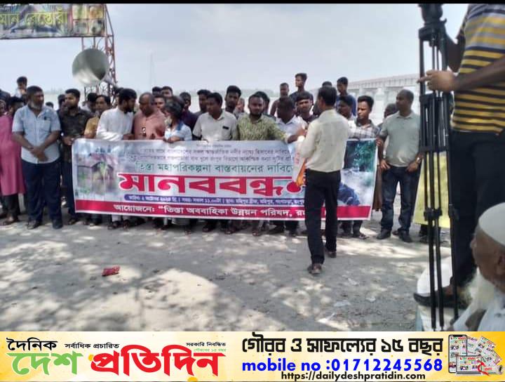 তিস্তা মহাপরিকল্পনা বাস্তবায়ন চাই 