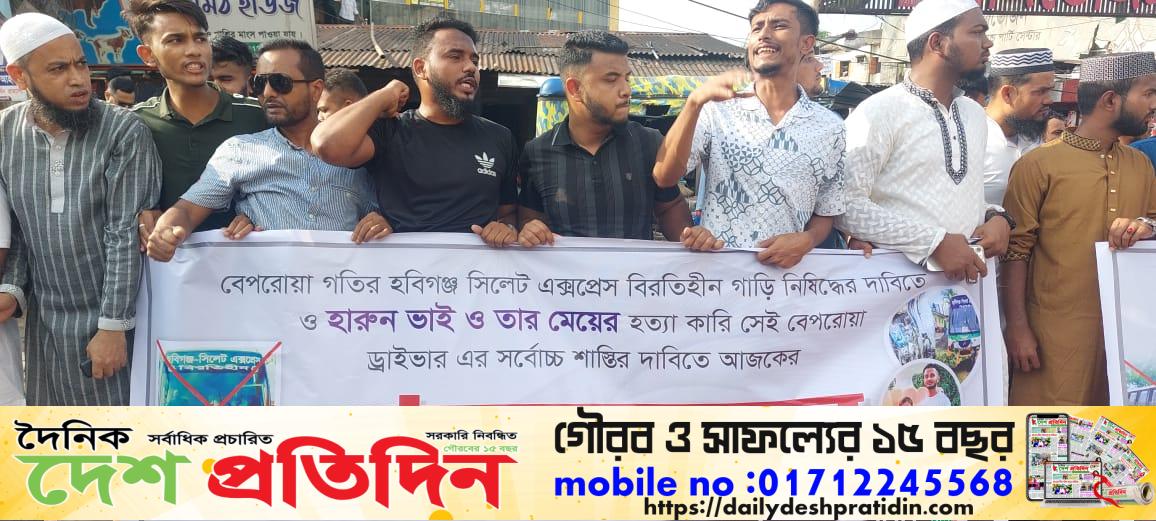 ওসমানীনগরে হবিগঞ্জী বাস নিষিদ্ধের দাবিতে মানববন্ধন