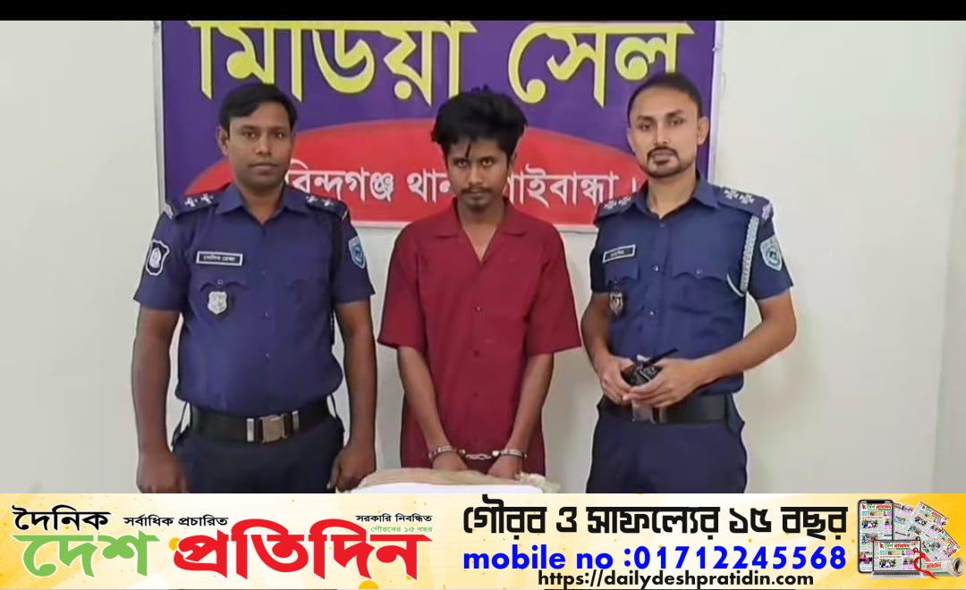 গোবিন্দগঞ্জে যাত্রীবাহী বাসে তল্লাশী করে ৫ কেজি গাঁজা সহ ছাদেক নামে এক মাদক কারবারি গ্রেফতার