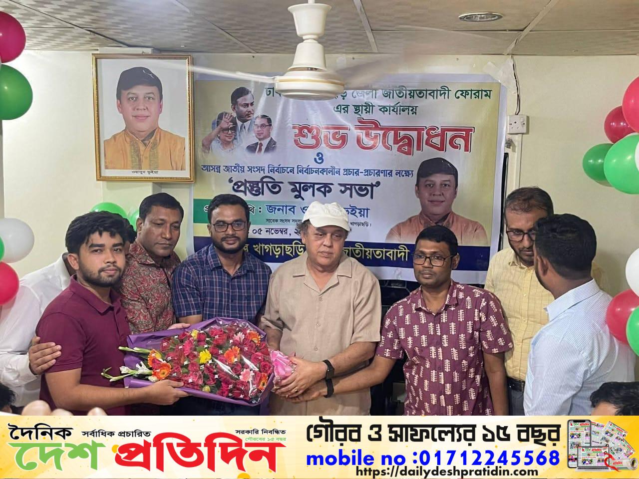 ঢাকাস্হ খাগডাছডি জেলা জাতীয়তাবাদী ফোরামের স্হায়ী অফিস উদ্ভোধন