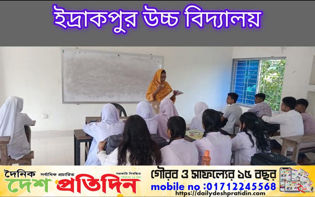 শনিবারে নেওয়া হচ্ছে ক্লাস ইদ্রাকপুর উচ্চ বিদ্যালয়ে