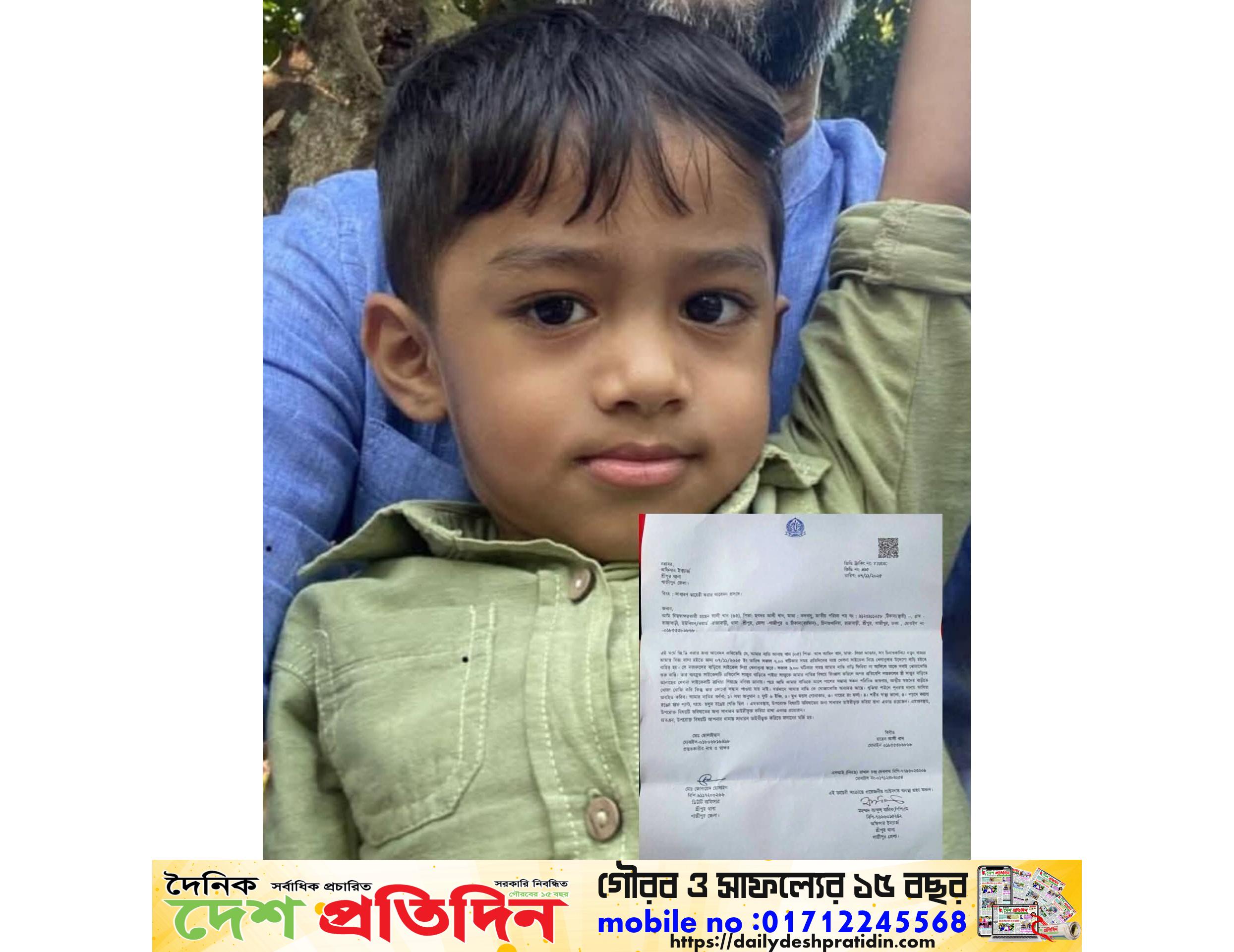 নিখোঁজের ৪৮ ঘণ্টা পরও পাঁচ বছরের আনাসের সন্ধান নেই