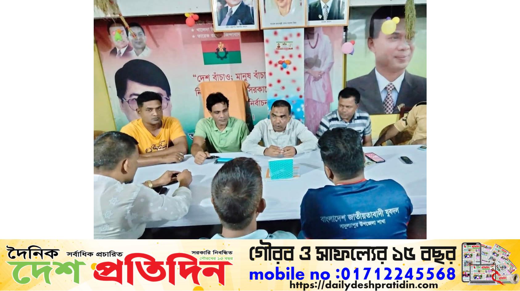 গাইবান্ধা জেলার সাদুল্লাপুর উপজেলার ৯নং বনগ্রাম ইউনিয়ন যুবদলের সাংগঠনিক আলোচনা সভা অনুষ্ঠিত