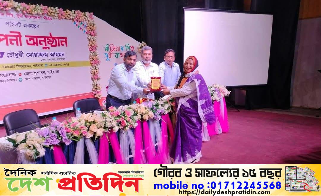 গাইবান্ধা সদর উপজেলার শ্রেষ্ঠ প্রধান শিক্ষক নির্বাচিত হয়েছেন সাংবাদিক পত্নী শাহাজাদী হাবিবা সুলতানা