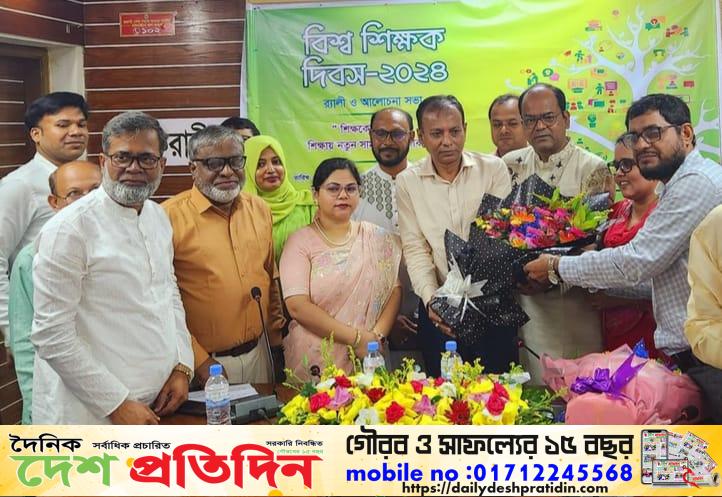 কেরানীগঞ্জে বিশ্ব শিক্ষক দিবস –২০২৪ উদযাপন 