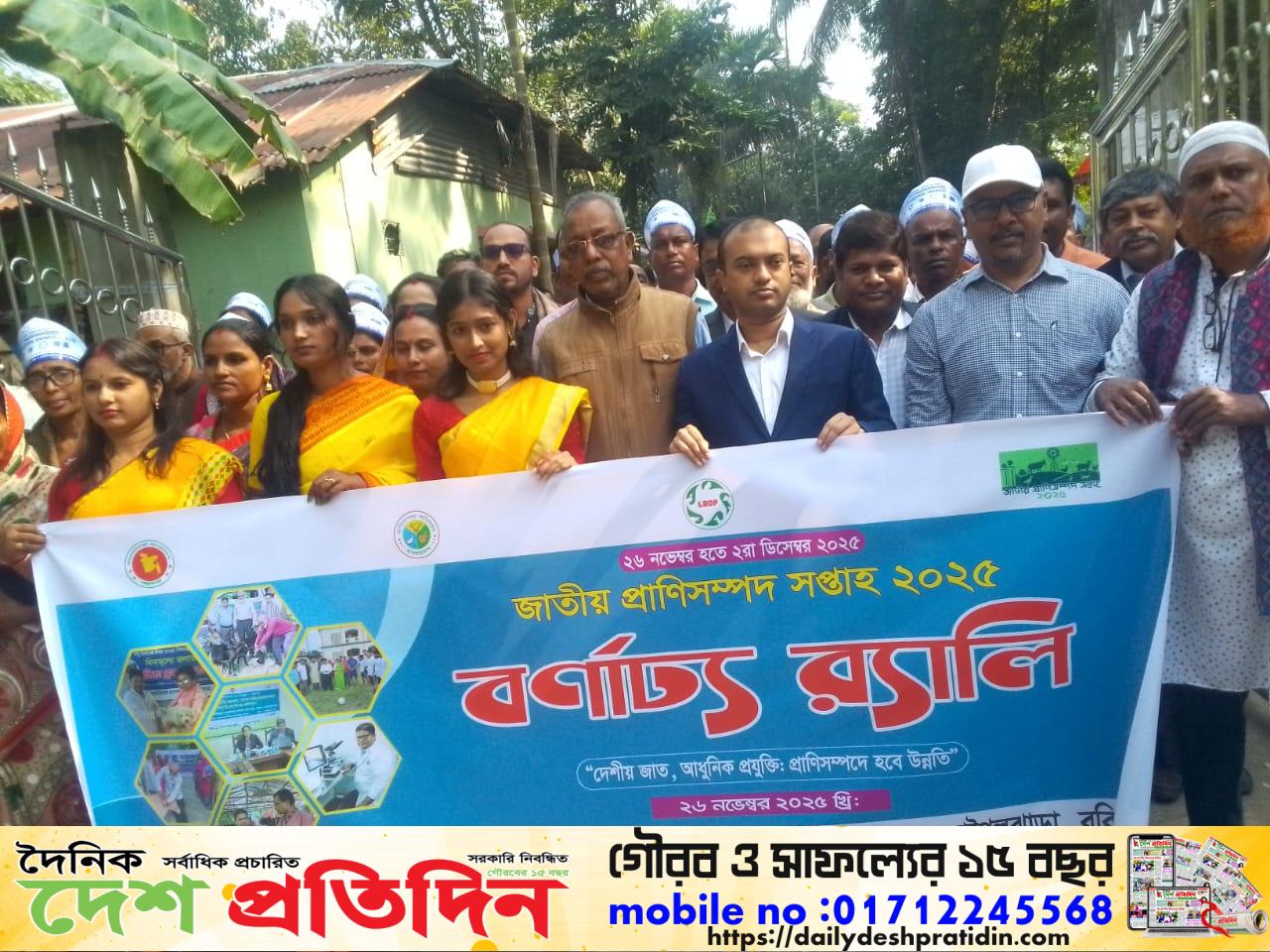 প্রাণিসম্পদ প্রদর্শনী, র‍্যালি ও আলোচনা সভা অনুষ্ঠিত