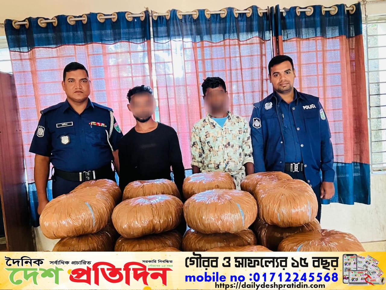 মাধবপুরে ৪০ কেজি গাঁজা সহ গ্রেফতার ২