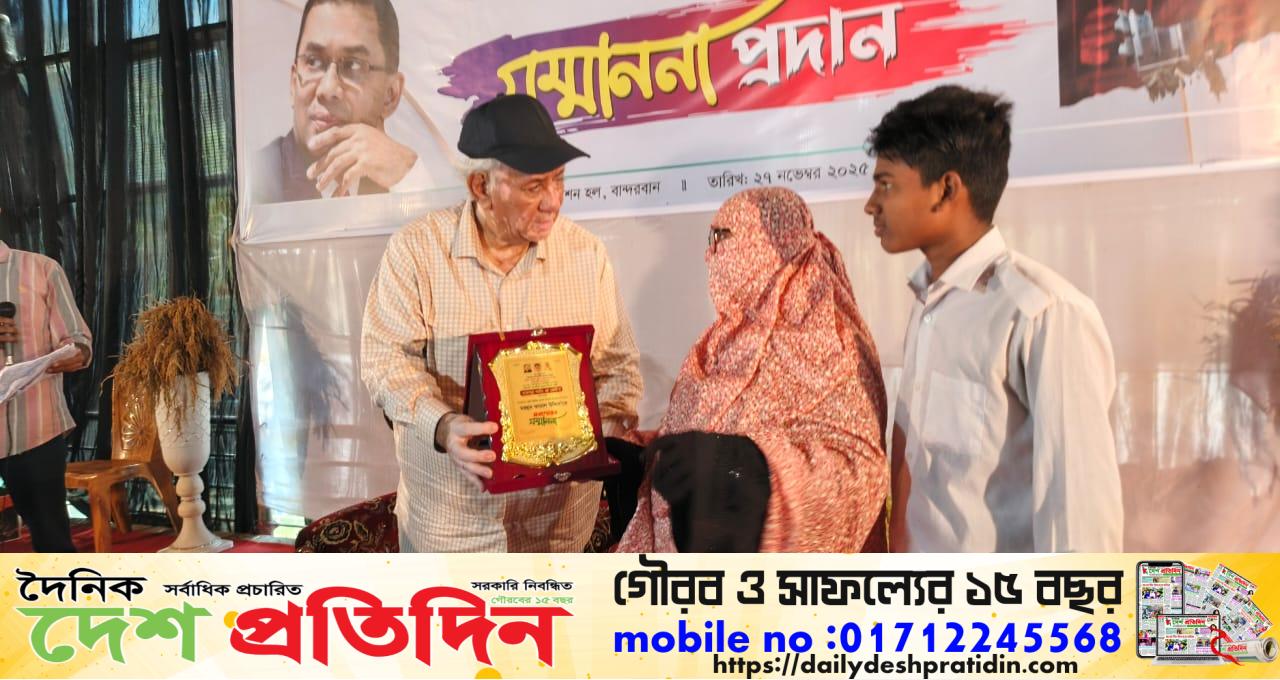 ৭৫০ জন বিএনপি নেতাকর্মীকে সম্মাননা ক্রেস্ট বিতরণ করেন, বান্দরবান ৩০০ নং আসনের ধানের শীষের প্রার্থী জনাব সাচিং প্রু জেরী