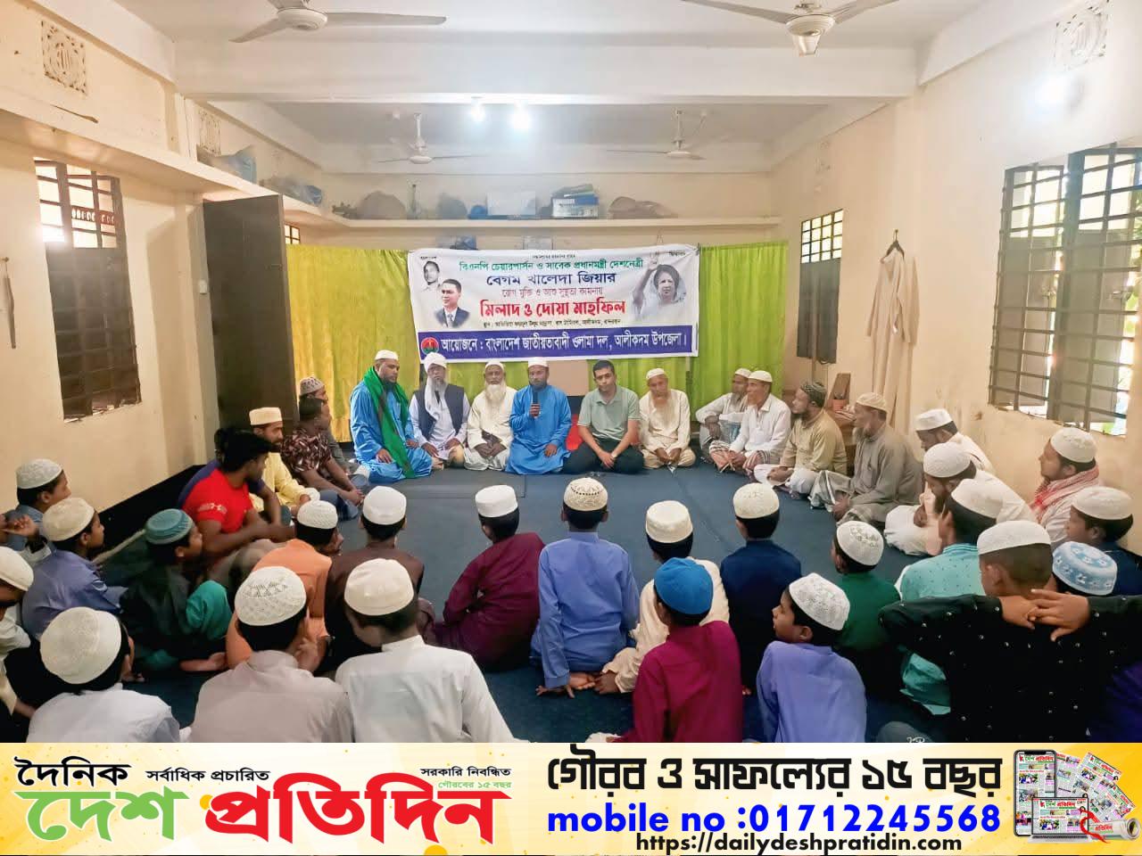 আলীকদম উপজেলায় ওলামা দলের উদ্বেগে,বিএনপি’র চেয়ারপার্সন সাবেক তিনবারের প্রধানমন্ত্রী, দেশনেত্রী বেগম খালেদা জিয়ার রুগ মুক্তি ও দোয়া মাহফিলে অনুষ্ঠিত