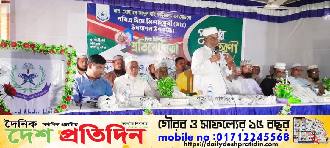 মাওলানা মোহাম্মদ আব্দুল হাই ফাউন্ডেশনের সৌজন্যে পবিত্র ঈদে মিলাদুন্নবী (সাঃ) উদযাপন উপলক্ষে ঈদে মিলাদুন্নবী (সাঃ) উদযাপন পরিষদ, দোয়ারাবাজার এর উদ্যোগে আয়োজিত বিষয় ভিত্তিক প্রতিযোগিতার পুরস্কার বিতরণী অনুষ্ঠান সম্পন্ন