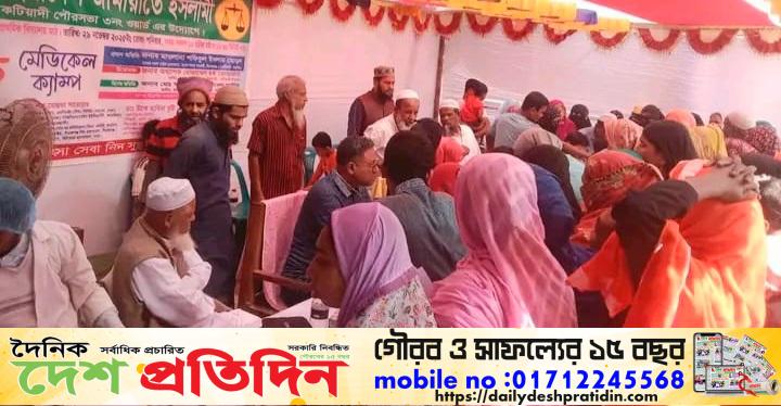 কটিয়াদী পৌরসভায় ফ্রী মেডিকেল ক্যাম্প অনুষ্ঠিত